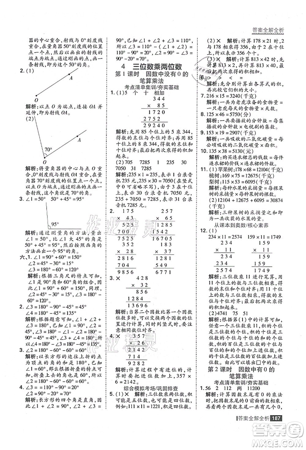 黑龍江教育出版社2021考點(diǎn)集訓(xùn)與滿分備考四年級(jí)數(shù)學(xué)上冊(cè)人教版答案