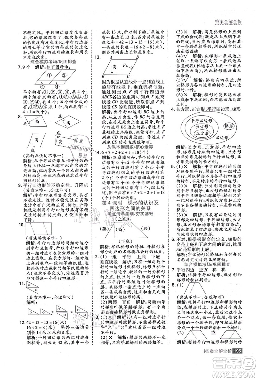 黑龍江教育出版社2021考點(diǎn)集訓(xùn)與滿分備考四年級(jí)數(shù)學(xué)上冊(cè)人教版答案