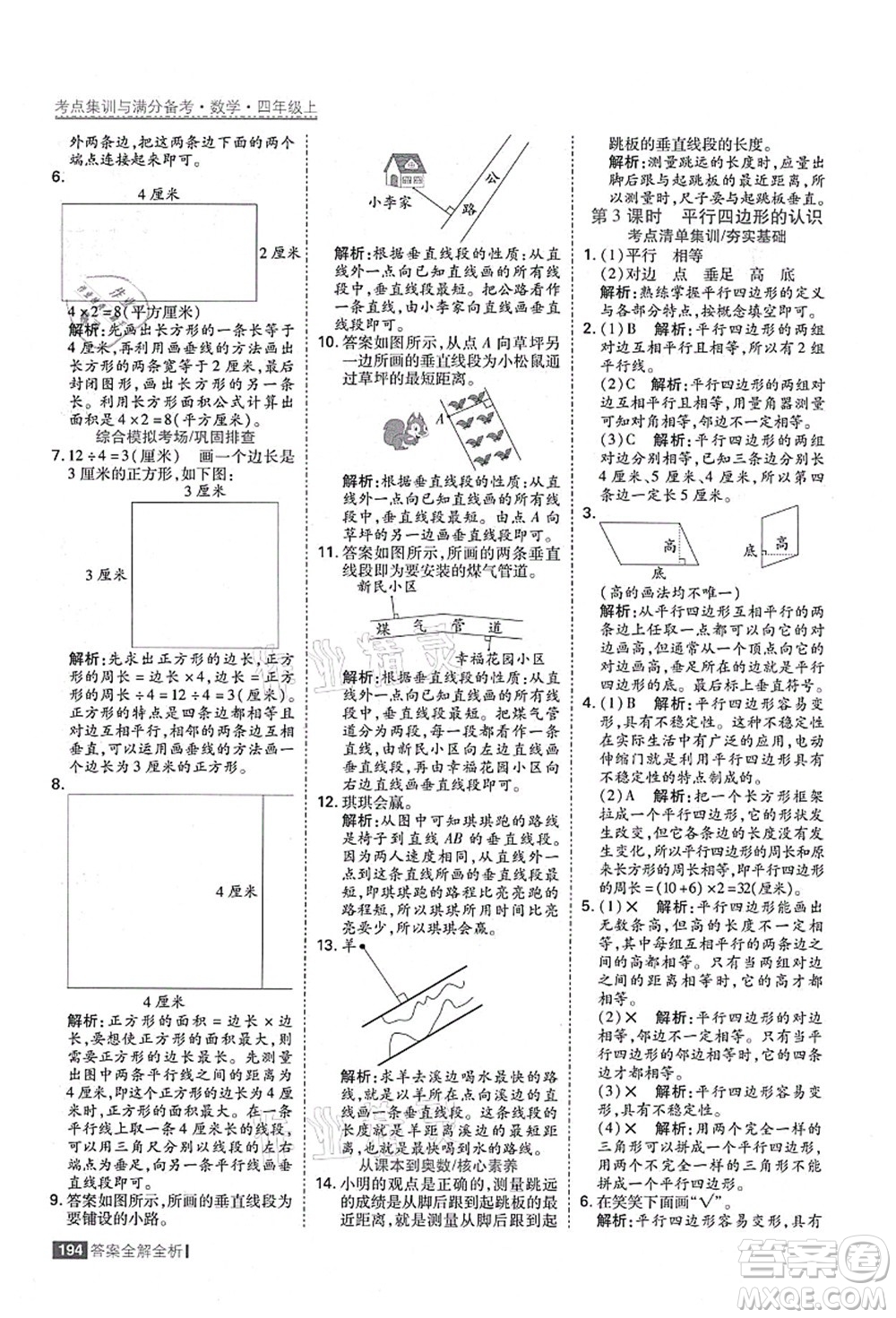 黑龍江教育出版社2021考點(diǎn)集訓(xùn)與滿分備考四年級(jí)數(shù)學(xué)上冊(cè)人教版答案