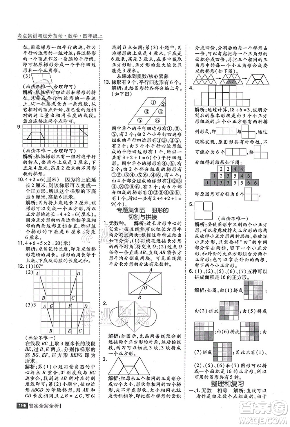 黑龍江教育出版社2021考點(diǎn)集訓(xùn)與滿分備考四年級(jí)數(shù)學(xué)上冊(cè)人教版答案