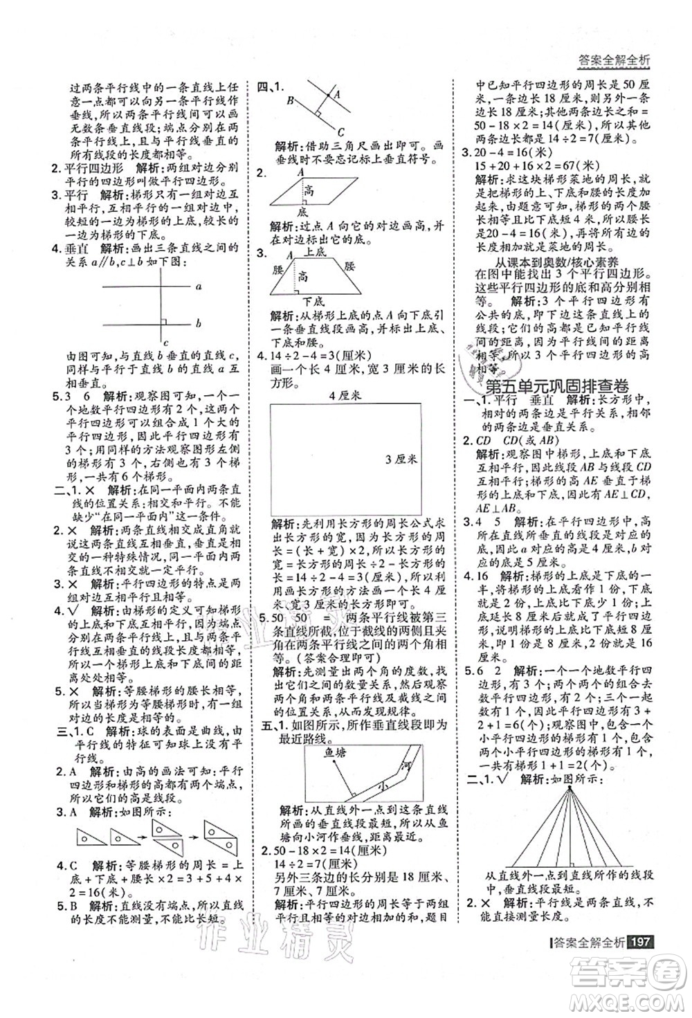 黑龍江教育出版社2021考點(diǎn)集訓(xùn)與滿分備考四年級(jí)數(shù)學(xué)上冊(cè)人教版答案