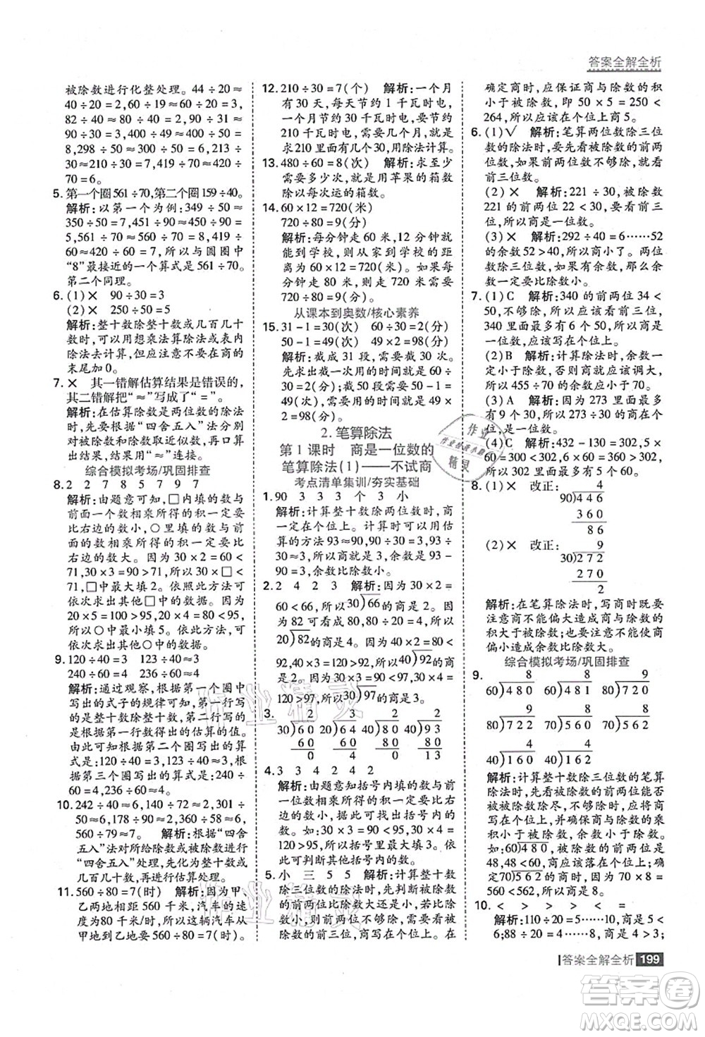 黑龍江教育出版社2021考點(diǎn)集訓(xùn)與滿分備考四年級(jí)數(shù)學(xué)上冊(cè)人教版答案