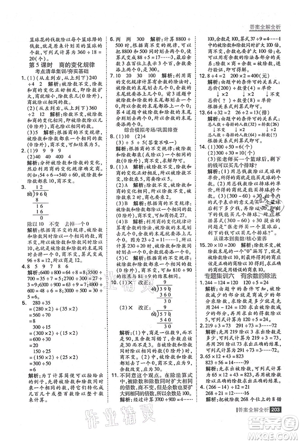 黑龍江教育出版社2021考點(diǎn)集訓(xùn)與滿分備考四年級(jí)數(shù)學(xué)上冊(cè)人教版答案