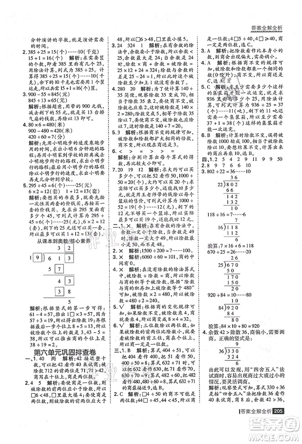 黑龍江教育出版社2021考點(diǎn)集訓(xùn)與滿分備考四年級(jí)數(shù)學(xué)上冊(cè)人教版答案