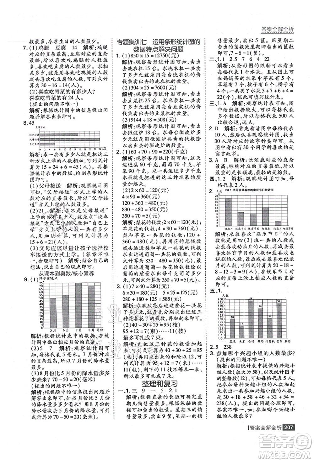 黑龍江教育出版社2021考點(diǎn)集訓(xùn)與滿分備考四年級(jí)數(shù)學(xué)上冊(cè)人教版答案