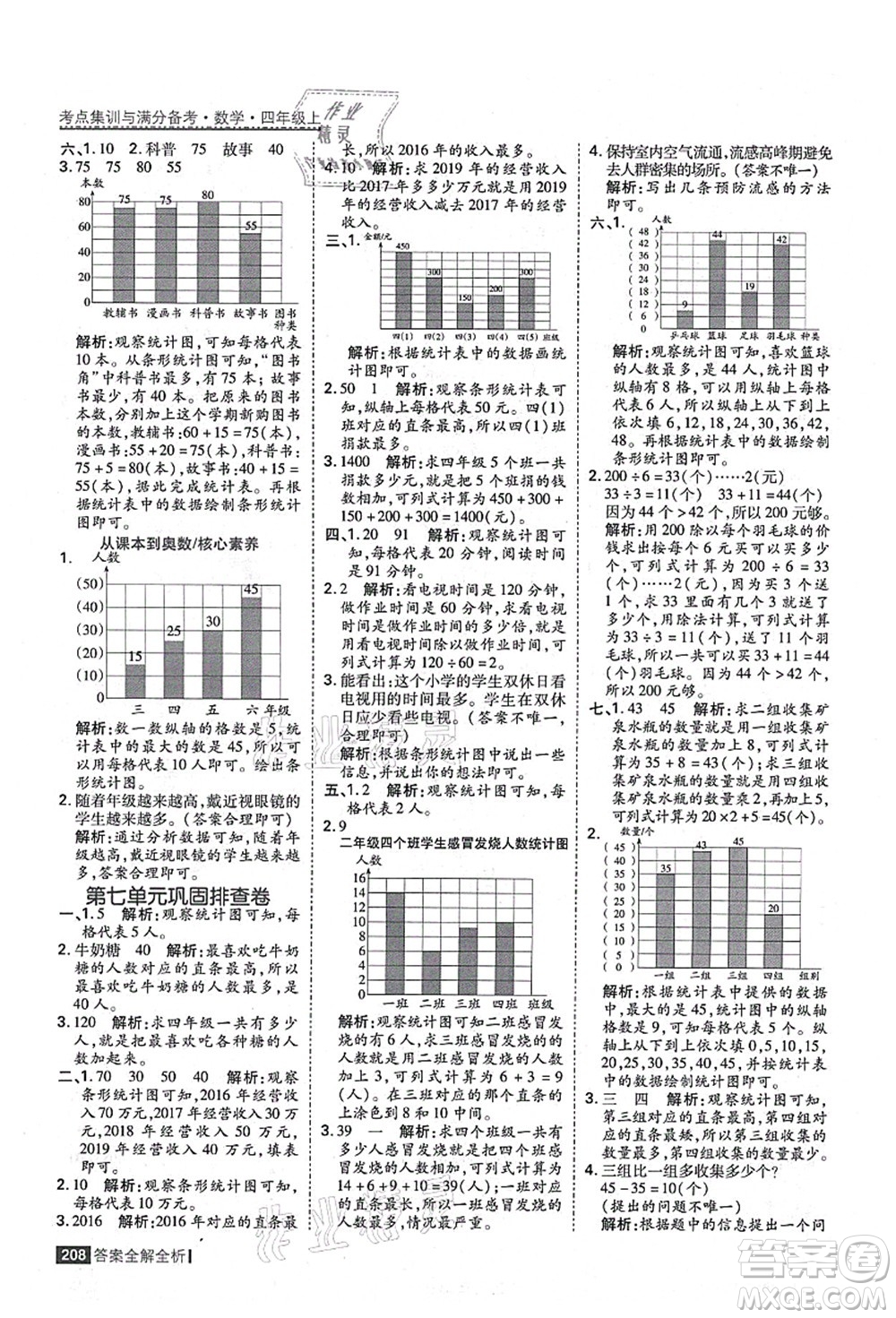 黑龍江教育出版社2021考點(diǎn)集訓(xùn)與滿分備考四年級(jí)數(shù)學(xué)上冊(cè)人教版答案