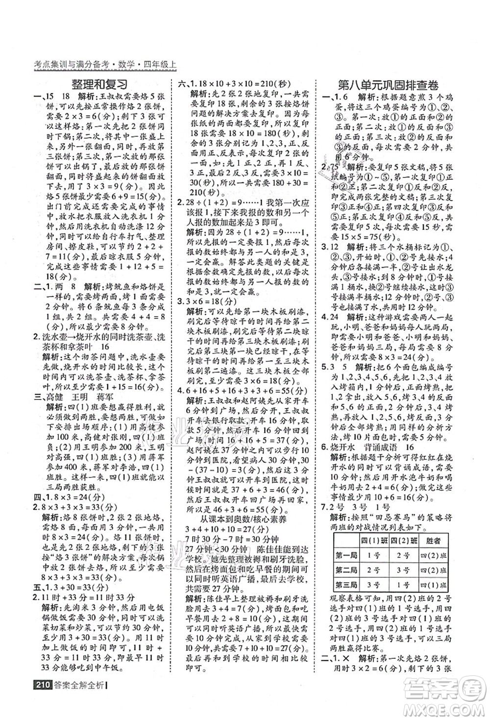 黑龍江教育出版社2021考點(diǎn)集訓(xùn)與滿分備考四年級(jí)數(shù)學(xué)上冊(cè)人教版答案