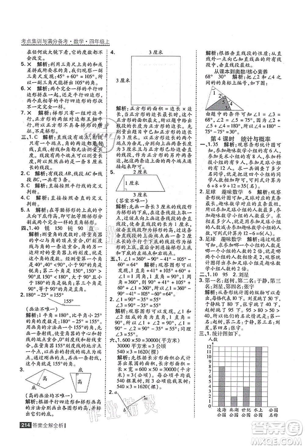 黑龍江教育出版社2021考點(diǎn)集訓(xùn)與滿分備考四年級(jí)數(shù)學(xué)上冊(cè)人教版答案