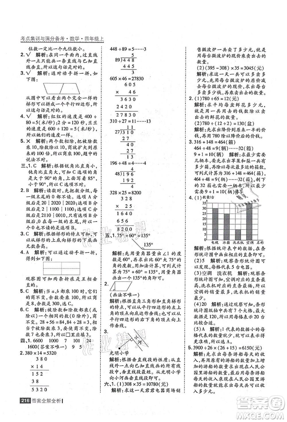 黑龍江教育出版社2021考點(diǎn)集訓(xùn)與滿分備考四年級(jí)數(shù)學(xué)上冊(cè)人教版答案