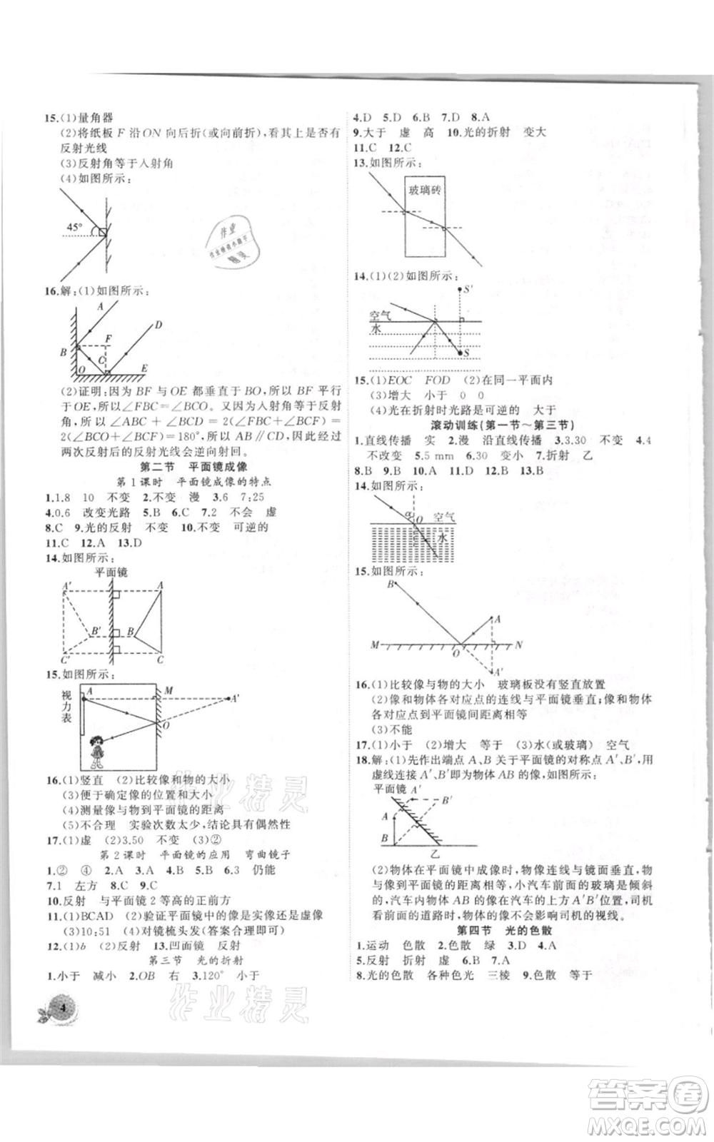 安徽大學(xué)出版社2021創(chuàng)新課堂創(chuàng)新作業(yè)本八年級(jí)上冊(cè)物理滬科版參考答案