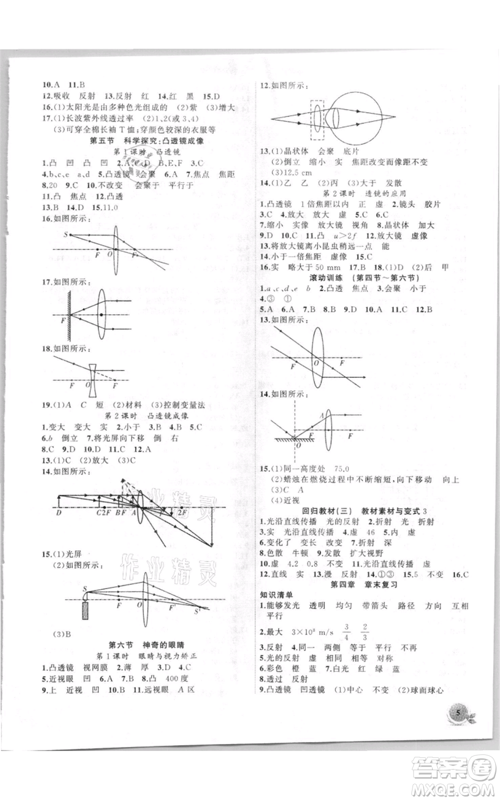 安徽大學(xué)出版社2021創(chuàng)新課堂創(chuàng)新作業(yè)本八年級(jí)上冊(cè)物理滬科版參考答案