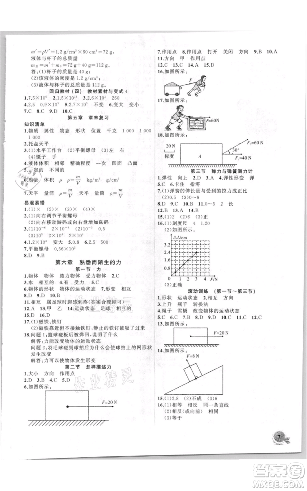 安徽大學(xué)出版社2021創(chuàng)新課堂創(chuàng)新作業(yè)本八年級(jí)上冊(cè)物理滬科版參考答案