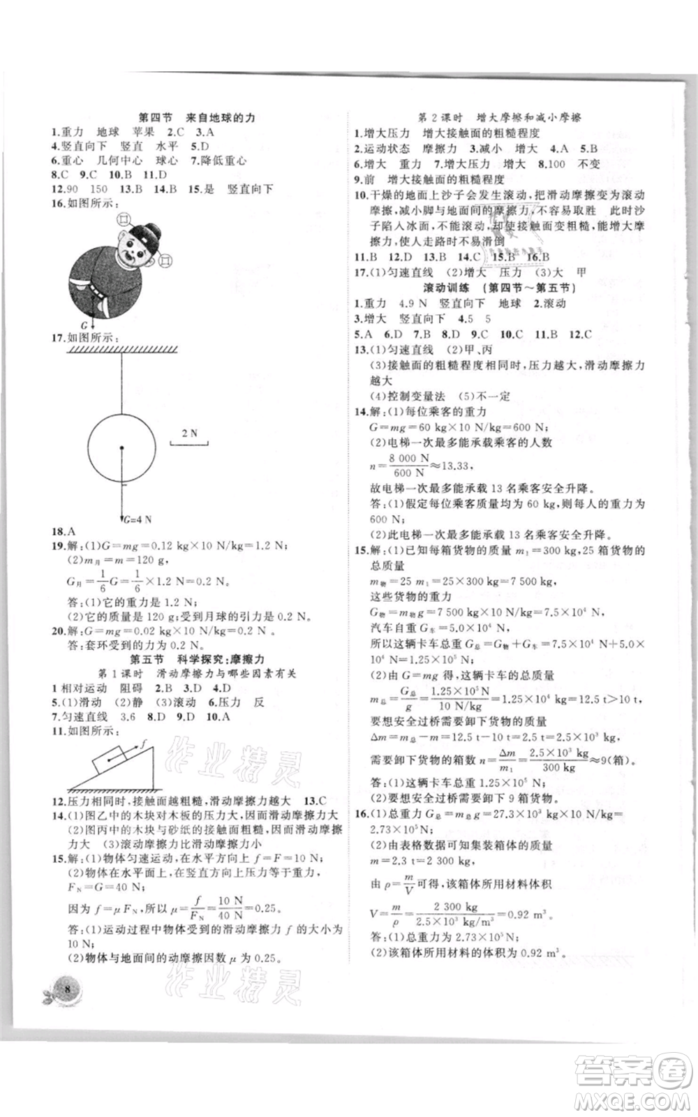 安徽大學(xué)出版社2021創(chuàng)新課堂創(chuàng)新作業(yè)本八年級(jí)上冊(cè)物理滬科版參考答案