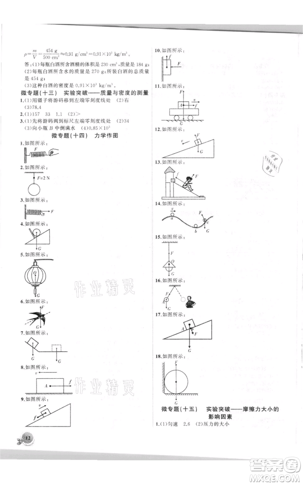 安徽大學(xué)出版社2021創(chuàng)新課堂創(chuàng)新作業(yè)本八年級(jí)上冊(cè)物理滬科版參考答案