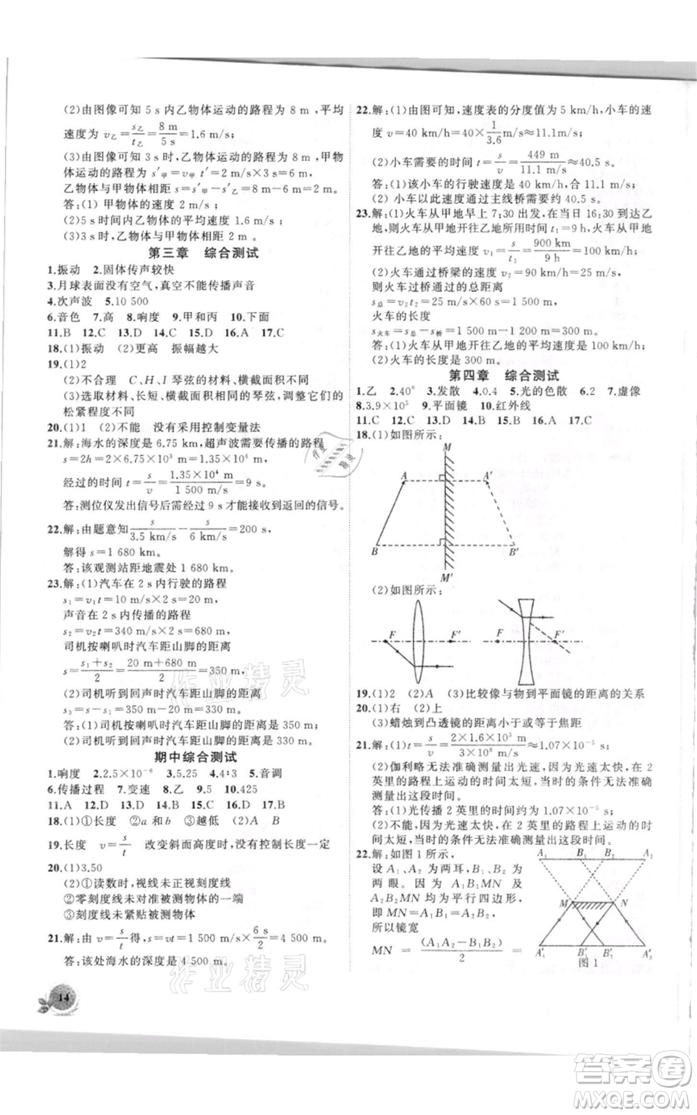 安徽大學(xué)出版社2021創(chuàng)新課堂創(chuàng)新作業(yè)本八年級(jí)上冊(cè)物理滬科版參考答案