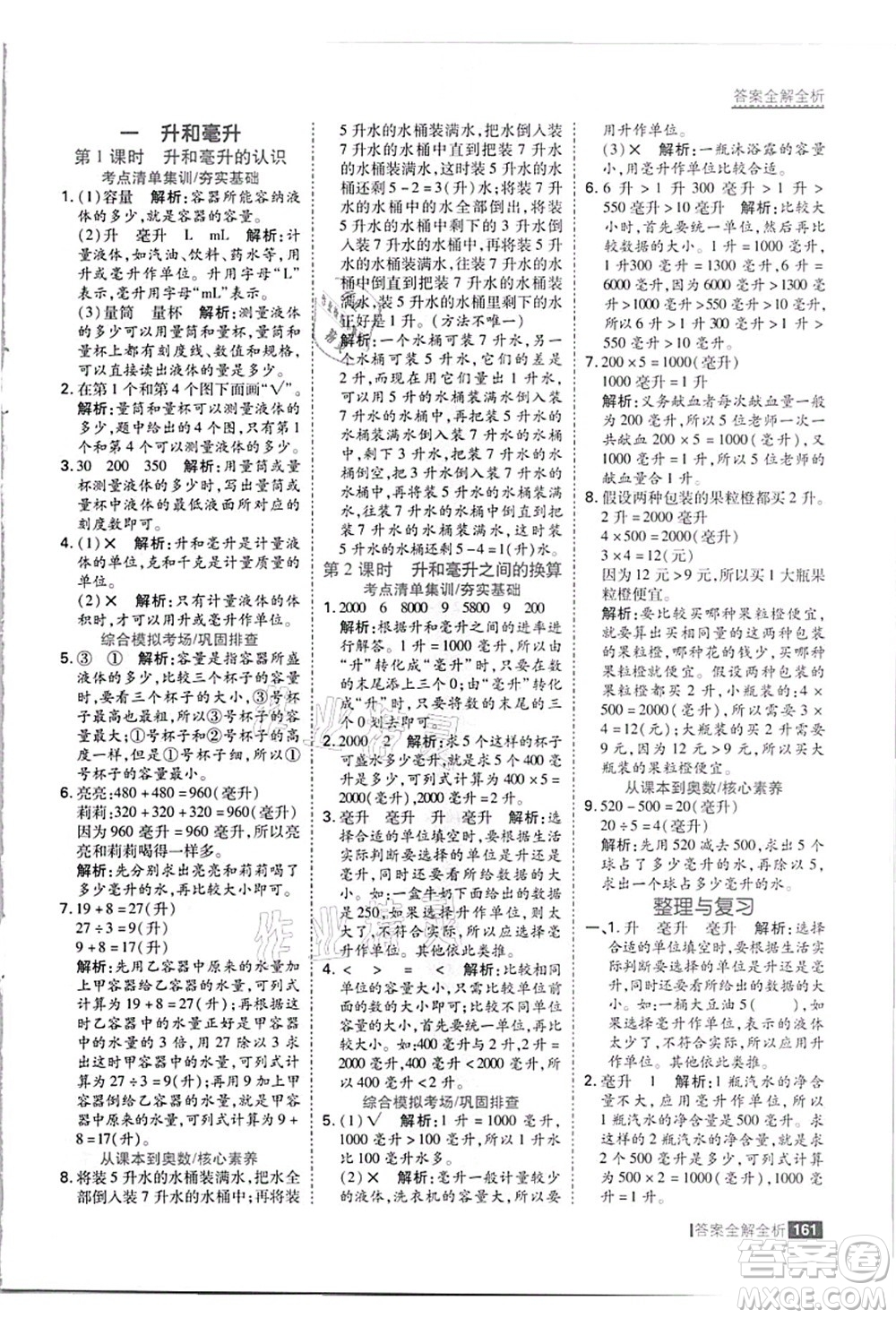 黑龍江教育出版社2021考點(diǎn)集訓(xùn)與滿分備考四年級數(shù)學(xué)上冊JJ冀教版答案