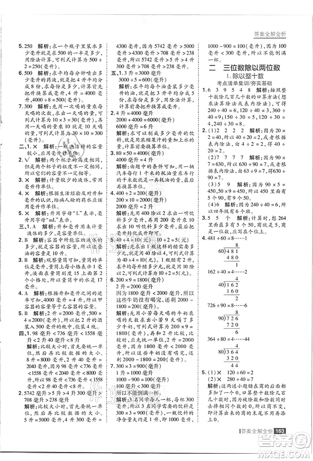 黑龍江教育出版社2021考點(diǎn)集訓(xùn)與滿分備考四年級數(shù)學(xué)上冊JJ冀教版答案