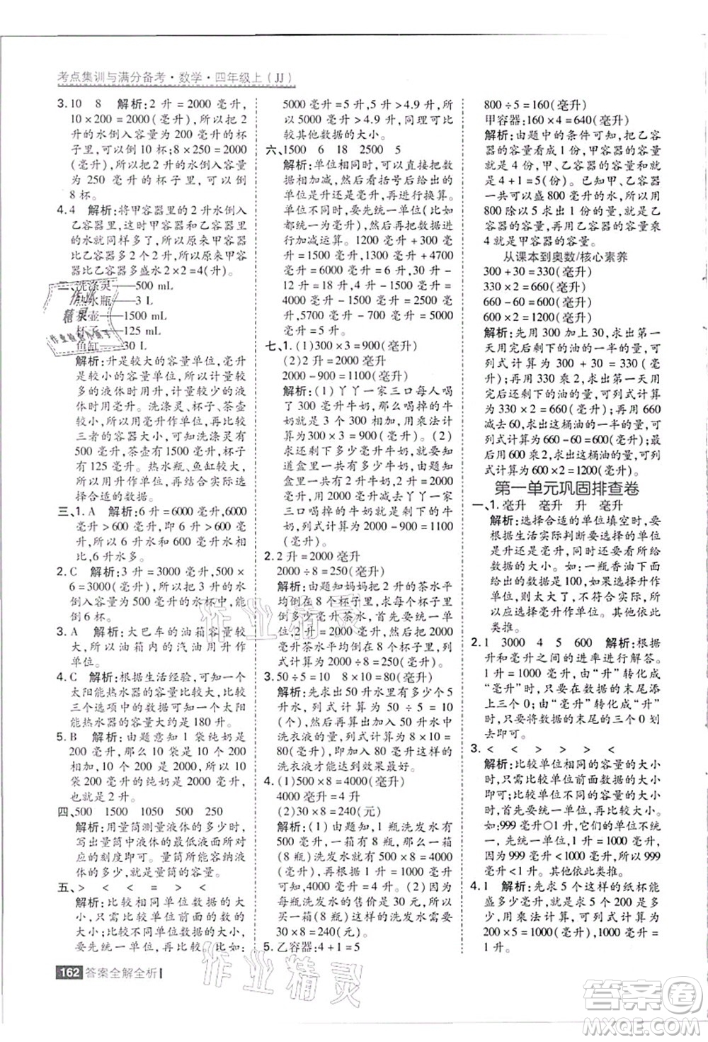 黑龍江教育出版社2021考點(diǎn)集訓(xùn)與滿分備考四年級數(shù)學(xué)上冊JJ冀教版答案