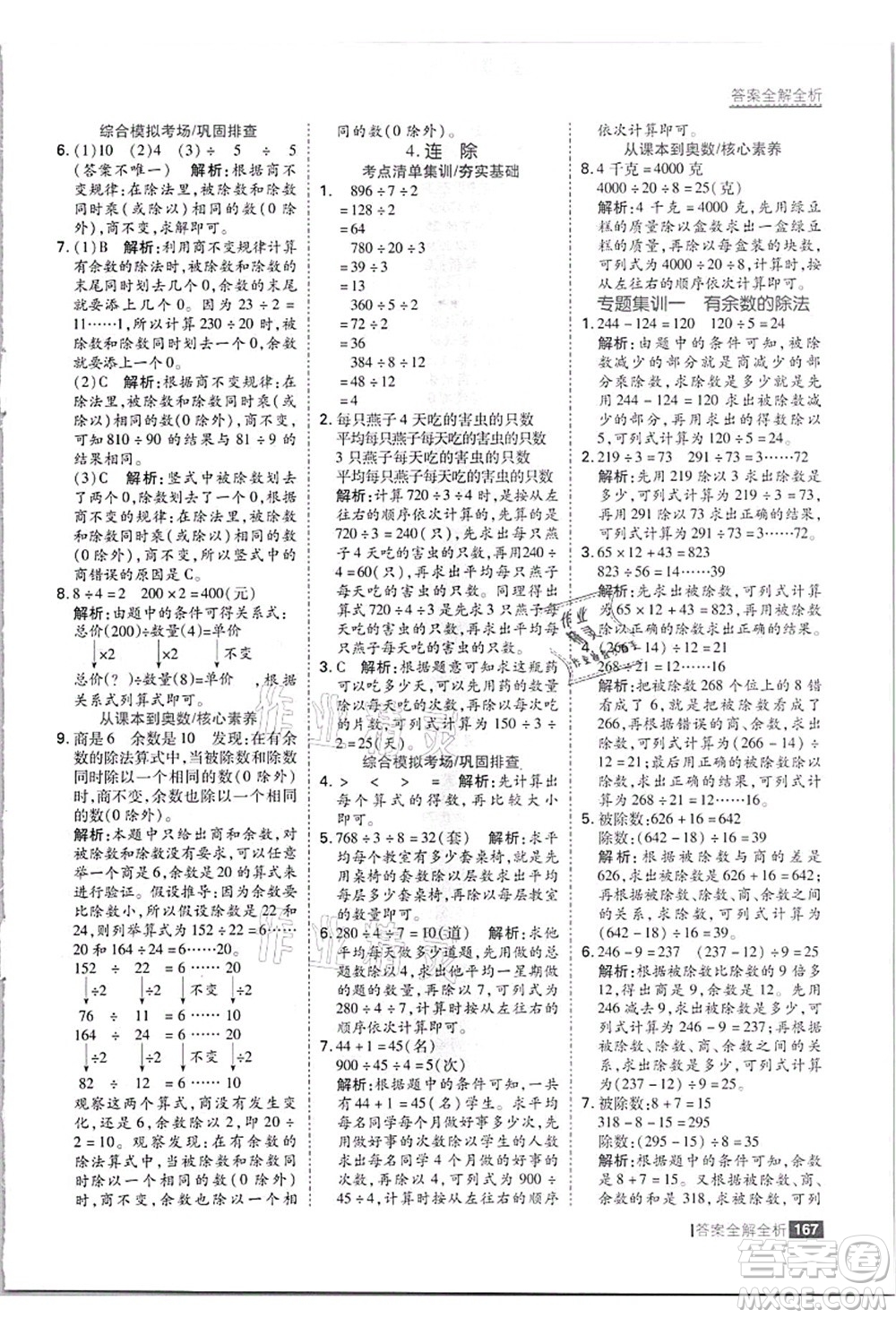 黑龍江教育出版社2021考點(diǎn)集訓(xùn)與滿分備考四年級數(shù)學(xué)上冊JJ冀教版答案