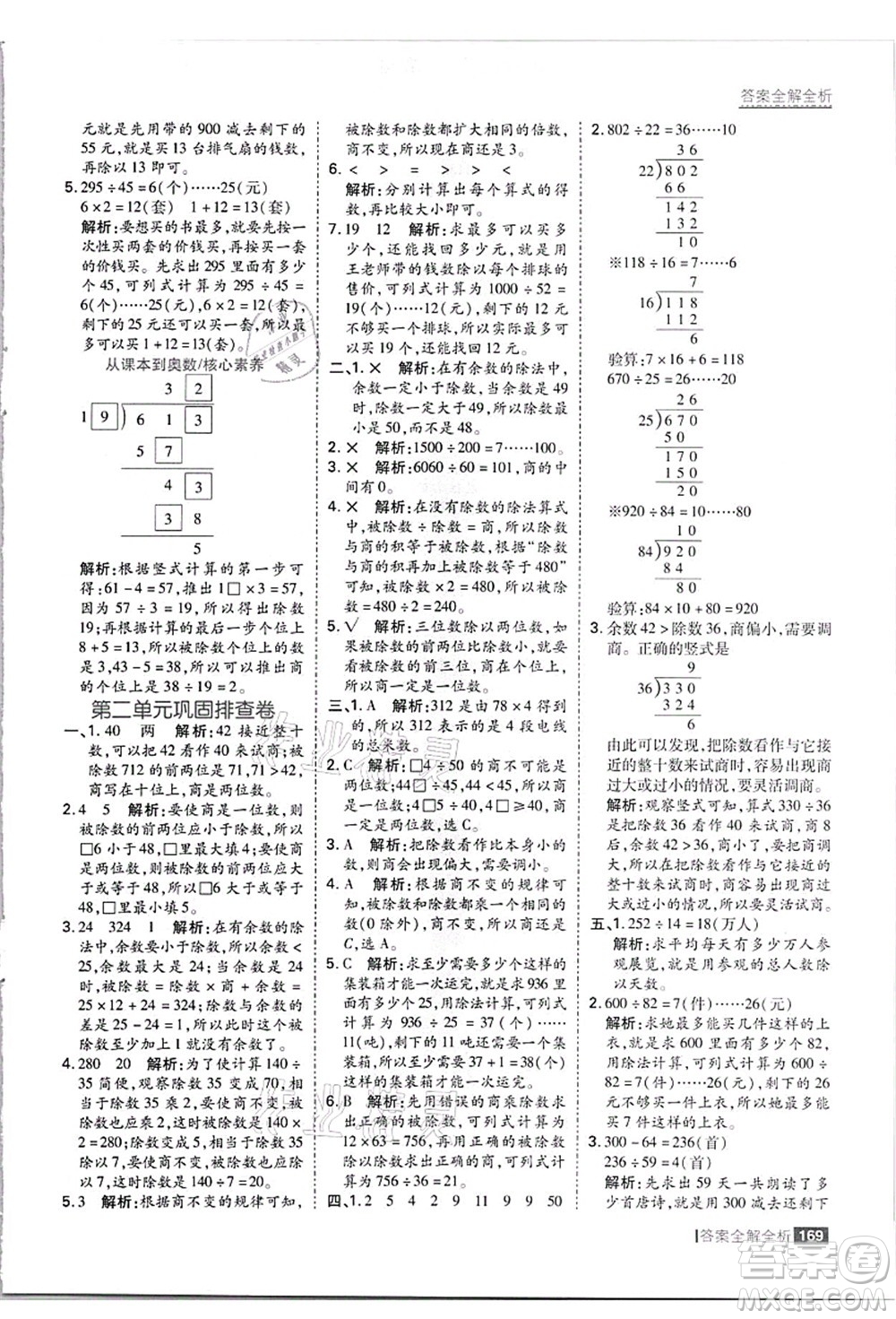 黑龍江教育出版社2021考點(diǎn)集訓(xùn)與滿分備考四年級數(shù)學(xué)上冊JJ冀教版答案