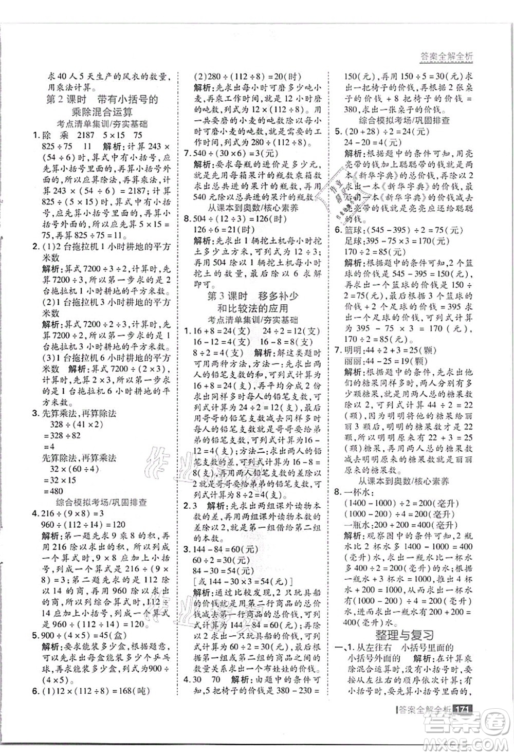 黑龍江教育出版社2021考點(diǎn)集訓(xùn)與滿分備考四年級數(shù)學(xué)上冊JJ冀教版答案