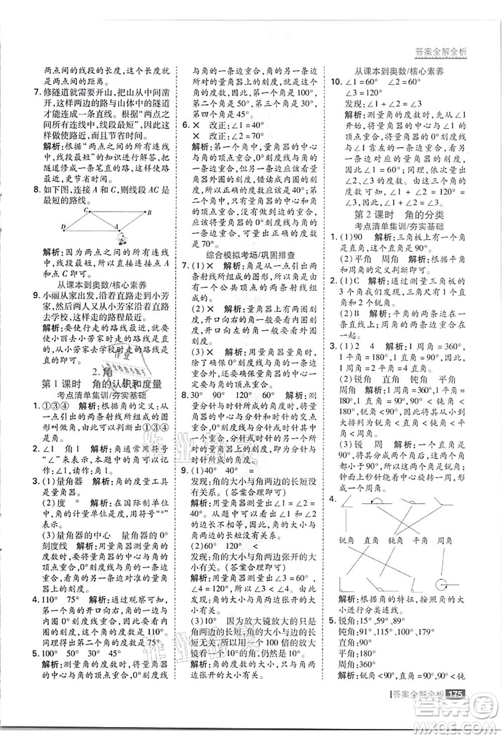 黑龍江教育出版社2021考點(diǎn)集訓(xùn)與滿分備考四年級數(shù)學(xué)上冊JJ冀教版答案