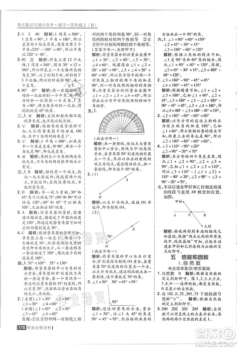 黑龍江教育出版社2021考點(diǎn)集訓(xùn)與滿分備考四年級數(shù)學(xué)上冊JJ冀教版答案