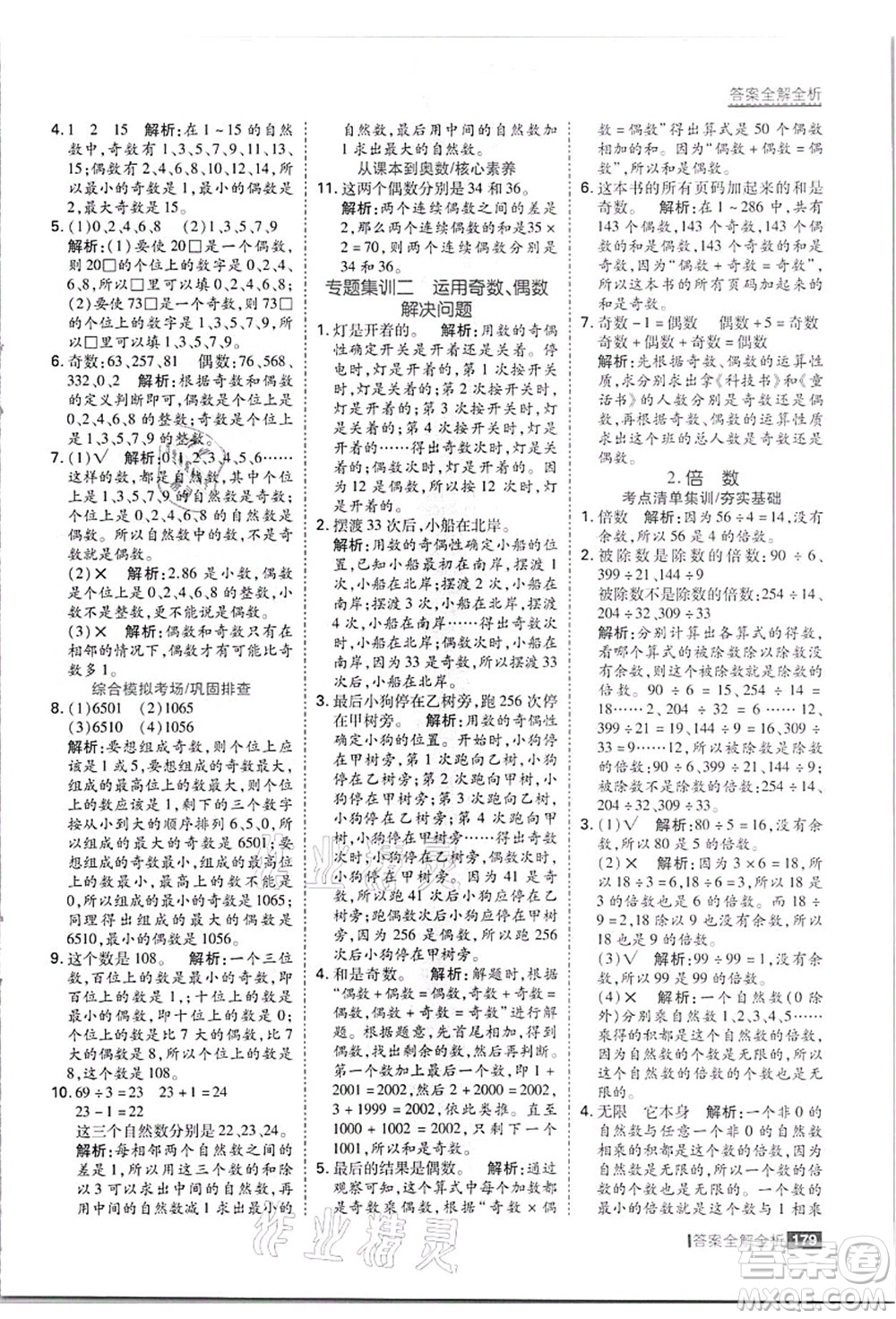 黑龍江教育出版社2021考點(diǎn)集訓(xùn)與滿分備考四年級數(shù)學(xué)上冊JJ冀教版答案