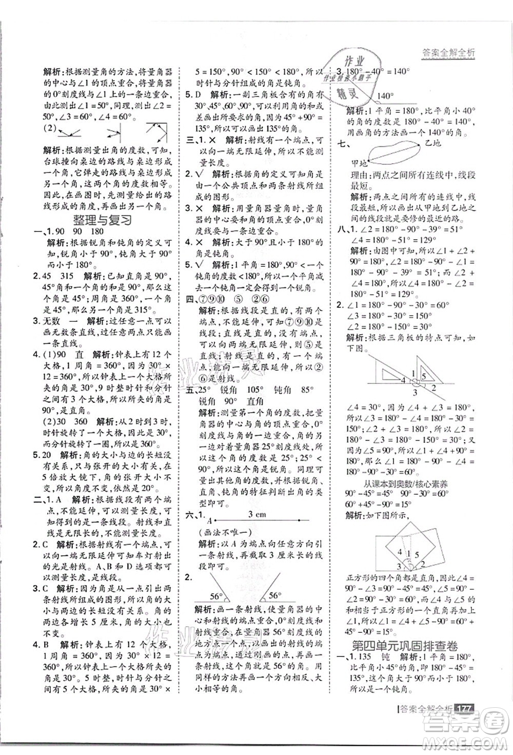 黑龍江教育出版社2021考點(diǎn)集訓(xùn)與滿分備考四年級數(shù)學(xué)上冊JJ冀教版答案