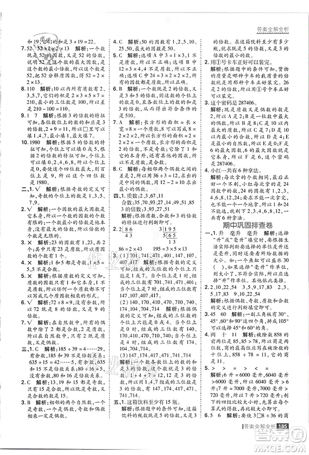 黑龍江教育出版社2021考點(diǎn)集訓(xùn)與滿分備考四年級數(shù)學(xué)上冊JJ冀教版答案