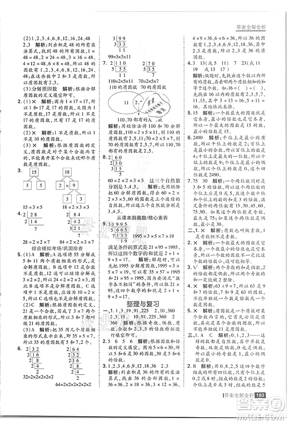 黑龍江教育出版社2021考點(diǎn)集訓(xùn)與滿分備考四年級數(shù)學(xué)上冊JJ冀教版答案