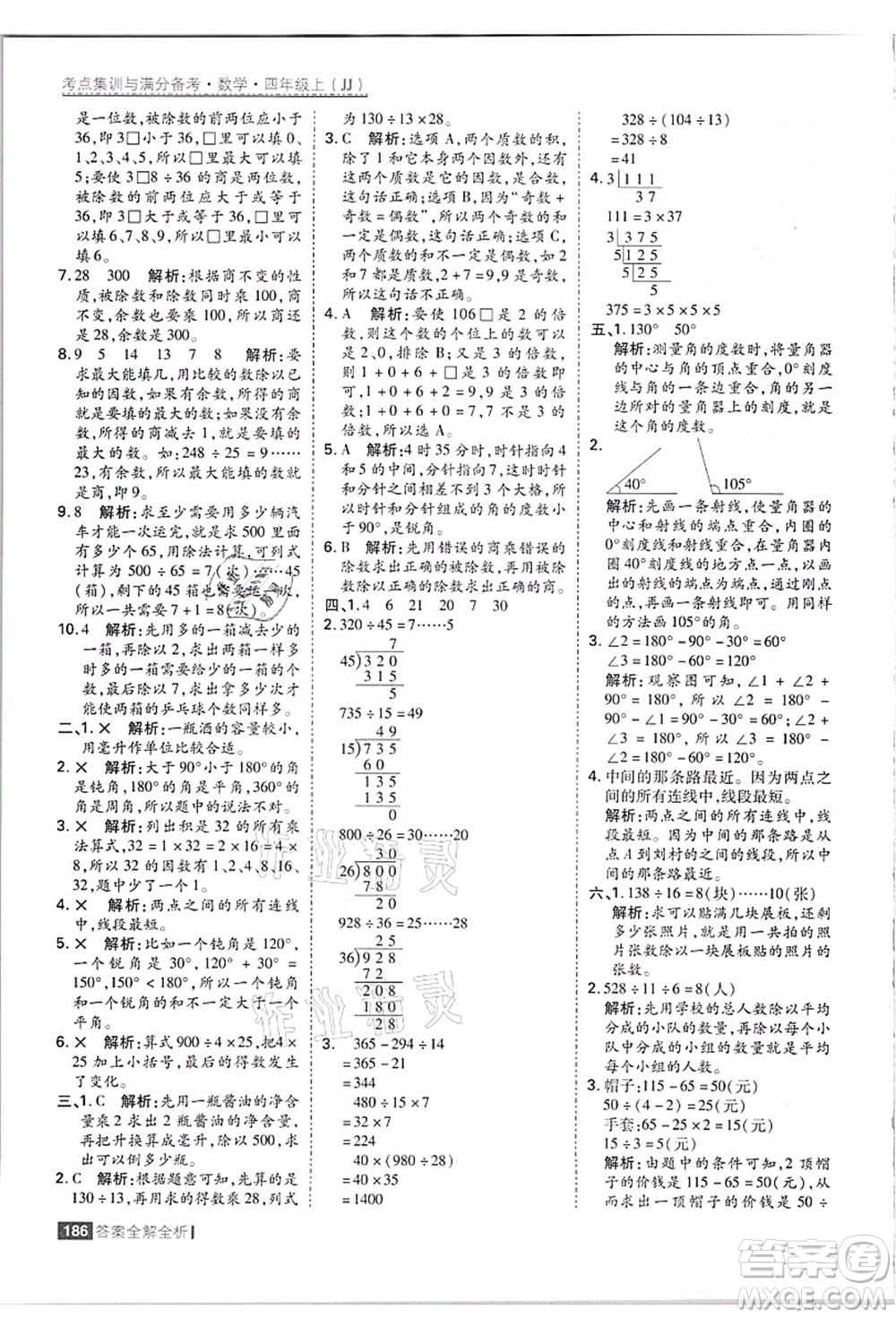 黑龍江教育出版社2021考點(diǎn)集訓(xùn)與滿分備考四年級數(shù)學(xué)上冊JJ冀教版答案