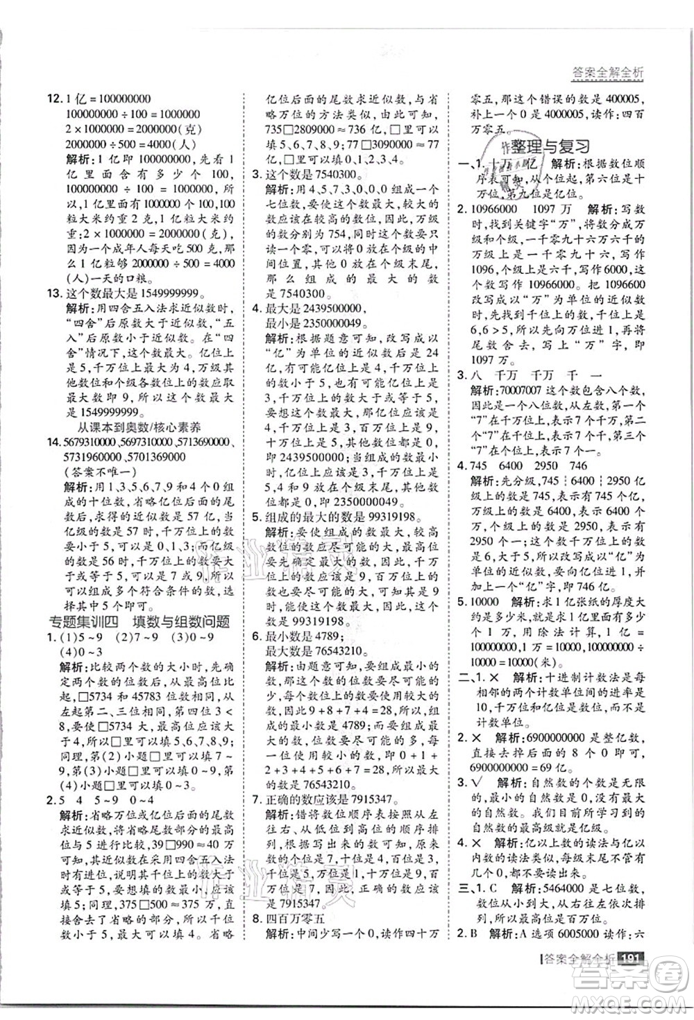 黑龍江教育出版社2021考點(diǎn)集訓(xùn)與滿分備考四年級數(shù)學(xué)上冊JJ冀教版答案