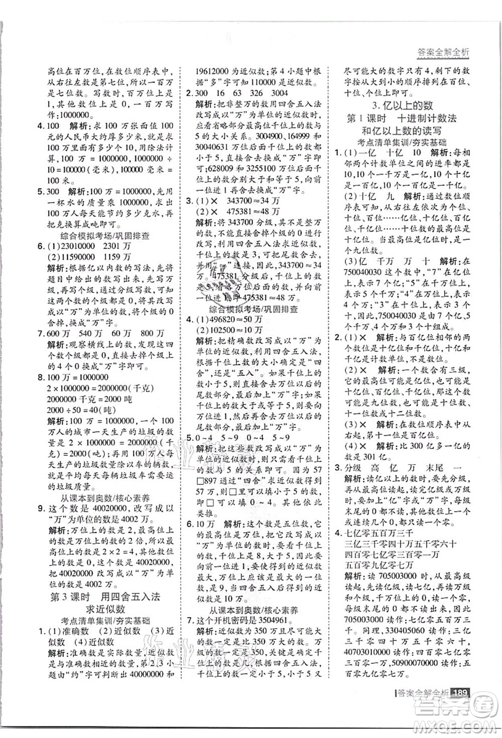 黑龍江教育出版社2021考點(diǎn)集訓(xùn)與滿分備考四年級數(shù)學(xué)上冊JJ冀教版答案