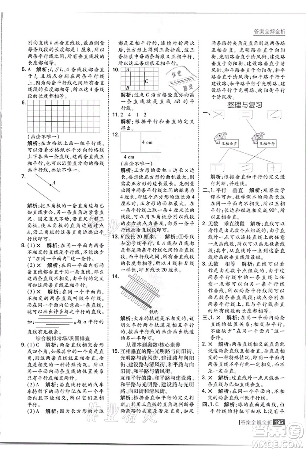 黑龍江教育出版社2021考點(diǎn)集訓(xùn)與滿分備考四年級數(shù)學(xué)上冊JJ冀教版答案