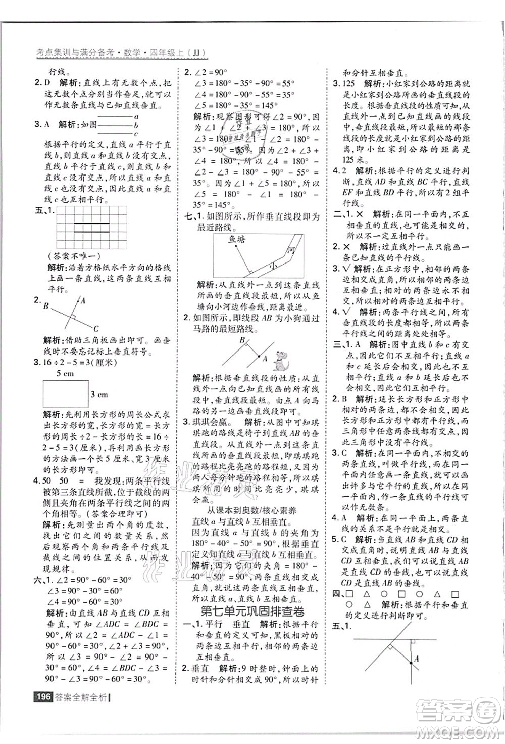 黑龍江教育出版社2021考點(diǎn)集訓(xùn)與滿分備考四年級數(shù)學(xué)上冊JJ冀教版答案