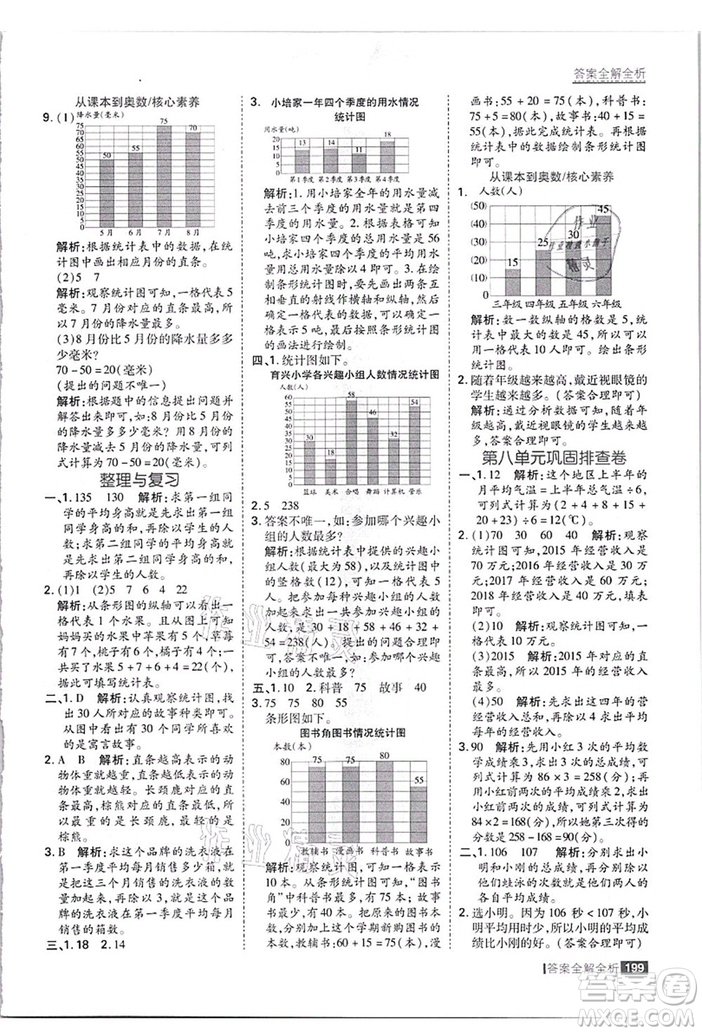 黑龍江教育出版社2021考點(diǎn)集訓(xùn)與滿分備考四年級數(shù)學(xué)上冊JJ冀教版答案