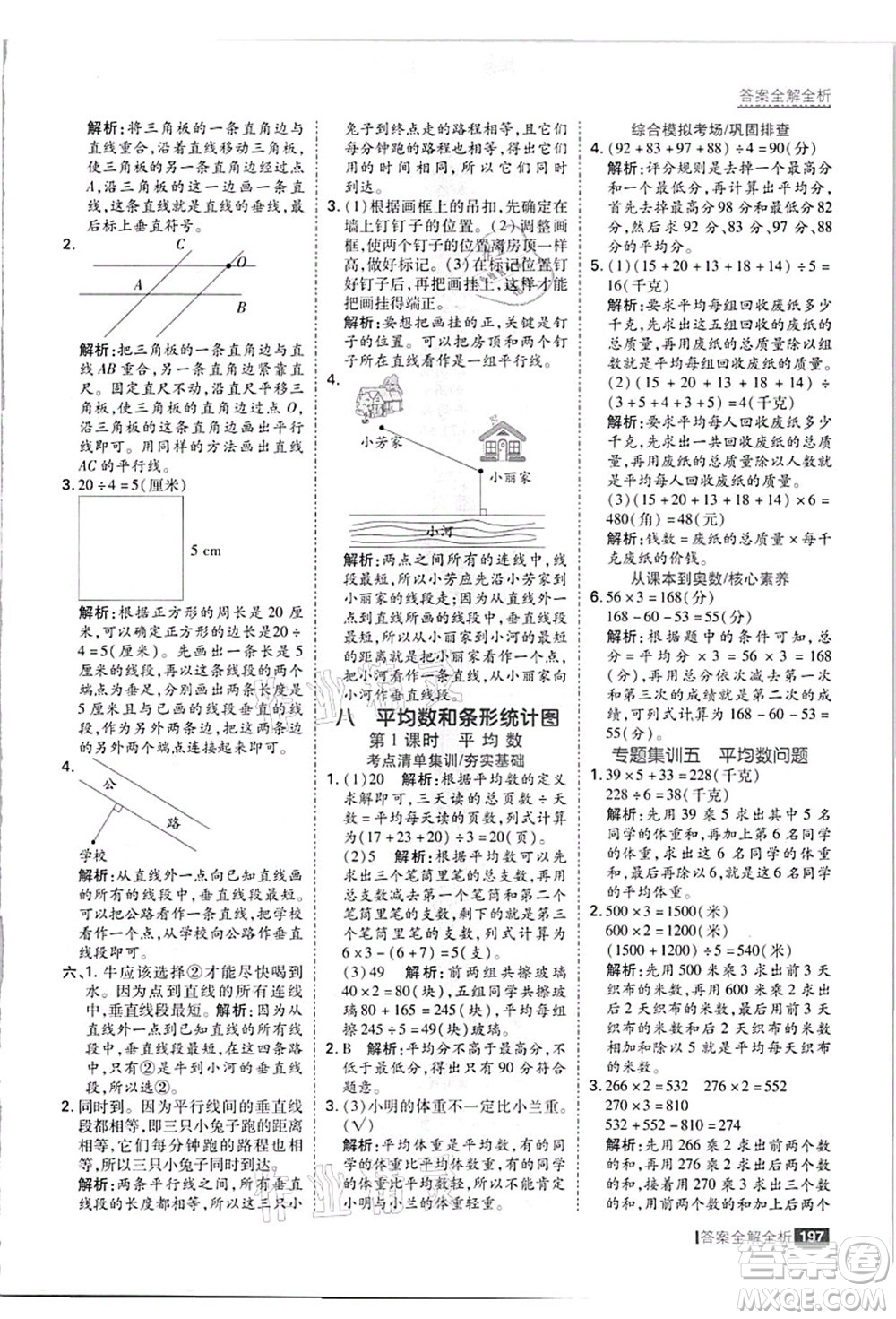 黑龍江教育出版社2021考點(diǎn)集訓(xùn)與滿分備考四年級數(shù)學(xué)上冊JJ冀教版答案