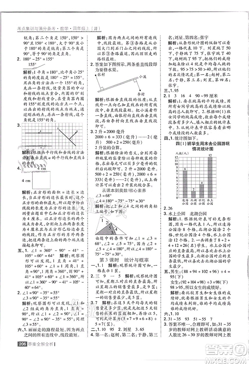 黑龍江教育出版社2021考點(diǎn)集訓(xùn)與滿分備考四年級數(shù)學(xué)上冊JJ冀教版答案