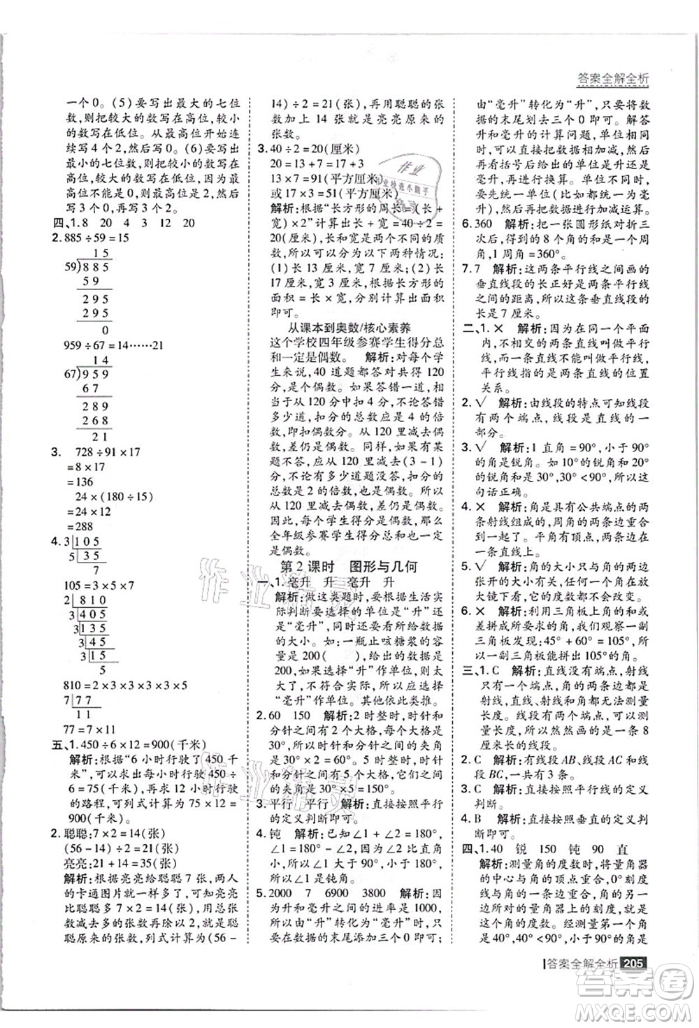 黑龍江教育出版社2021考點(diǎn)集訓(xùn)與滿分備考四年級數(shù)學(xué)上冊JJ冀教版答案