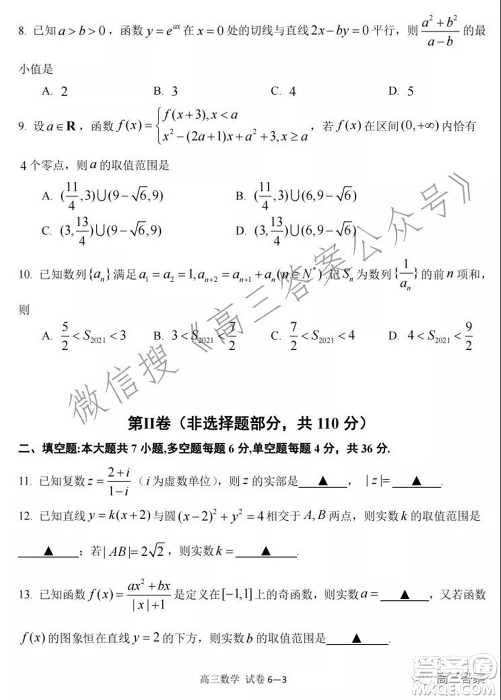 寧波市2021學(xué)年第一學(xué)期高考模擬考試數(shù)學(xué)試題及答案