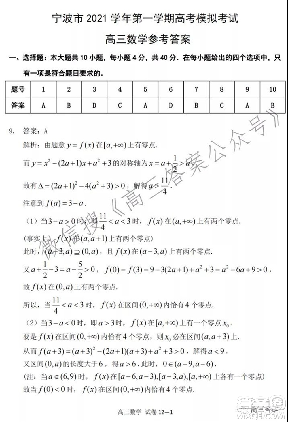 寧波市2021學(xué)年第一學(xué)期高考模擬考試數(shù)學(xué)試題及答案