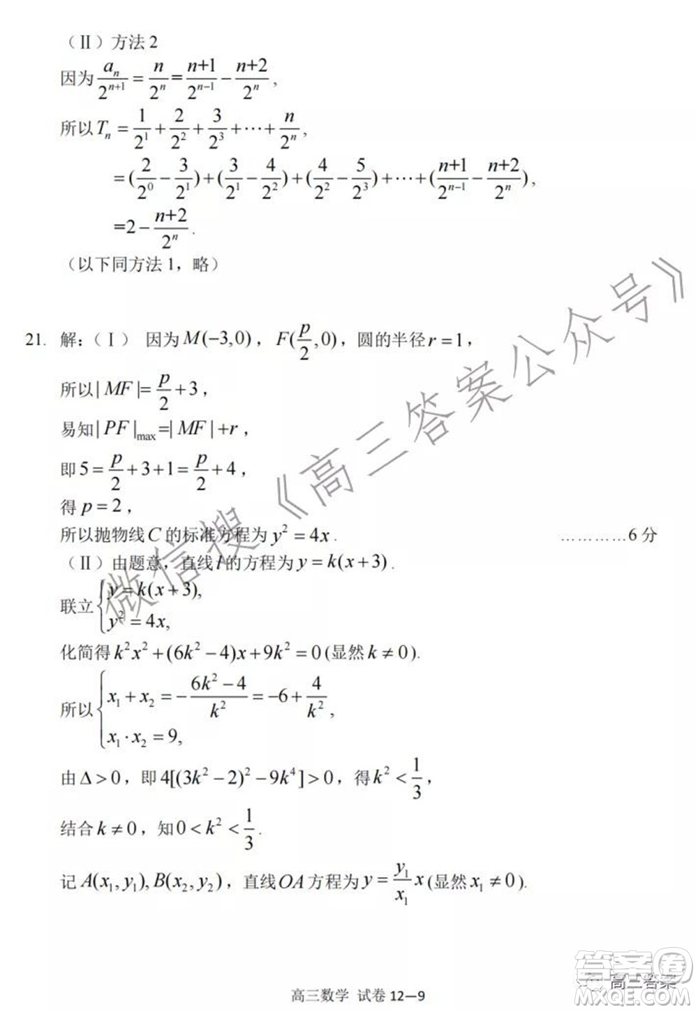 寧波市2021學(xué)年第一學(xué)期高考模擬考試數(shù)學(xué)試題及答案