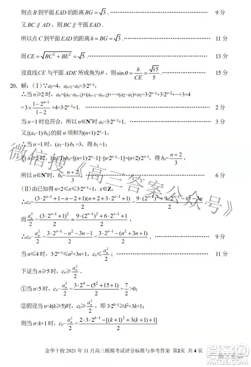 金華十校2021年11月高三模擬考試數(shù)學(xué)試題及答案