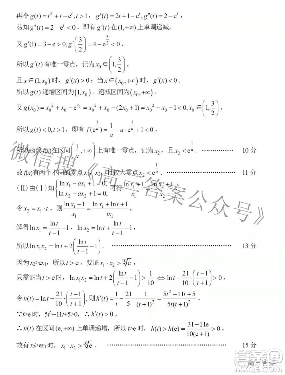 金華十校2021年11月高三模擬考試數(shù)學(xué)試題及答案