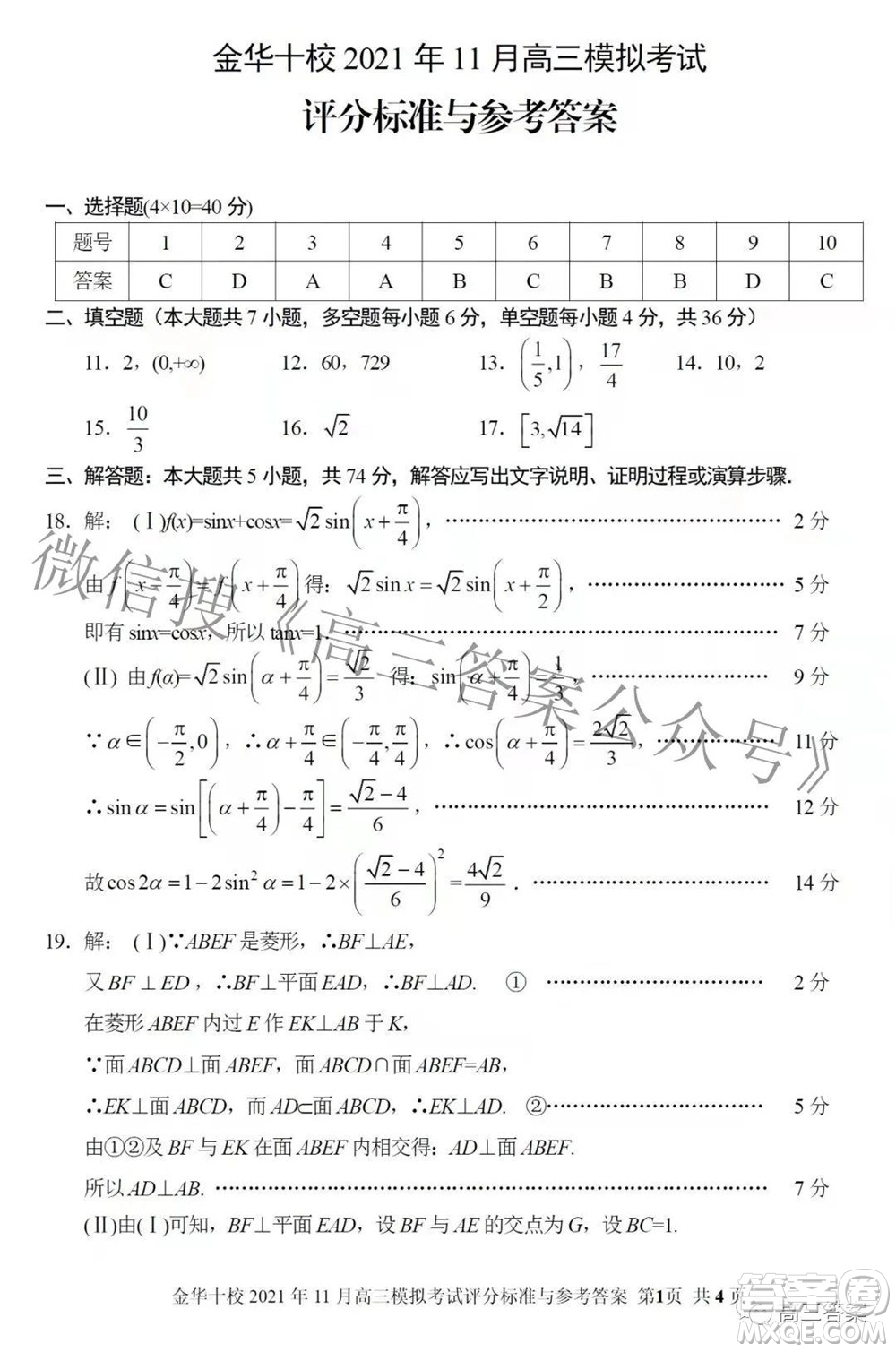 金華十校2021年11月高三模擬考試數(shù)學(xué)試題及答案