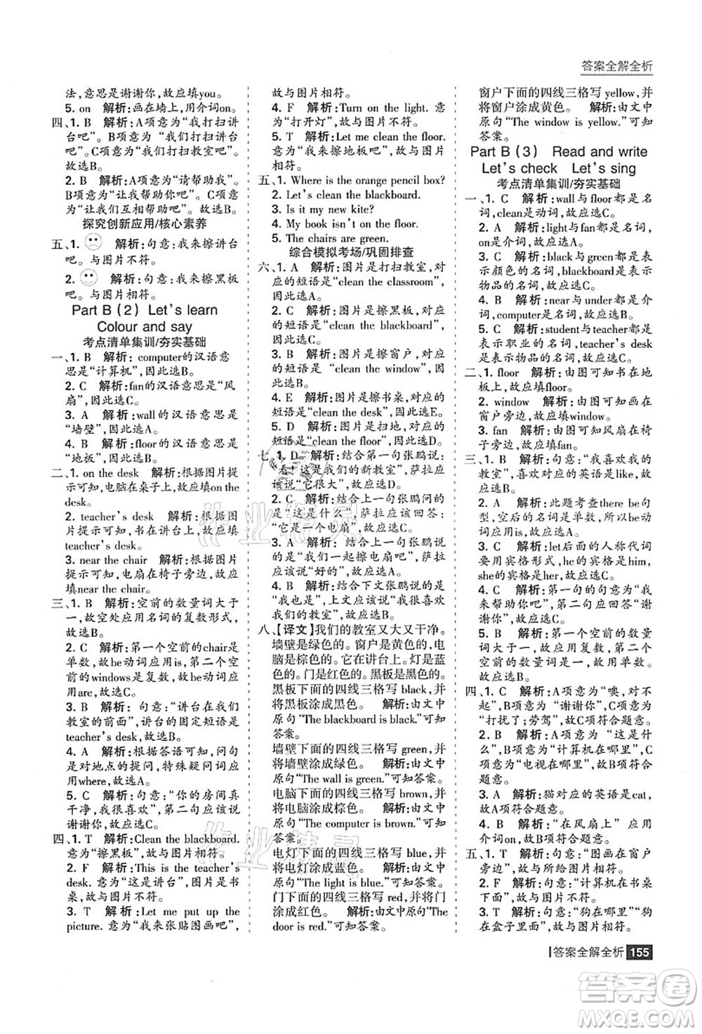 黑龍江教育出版社2021考點(diǎn)集訓(xùn)與滿(mǎn)分備考四年級(jí)英語(yǔ)上冊(cè)人教版答案