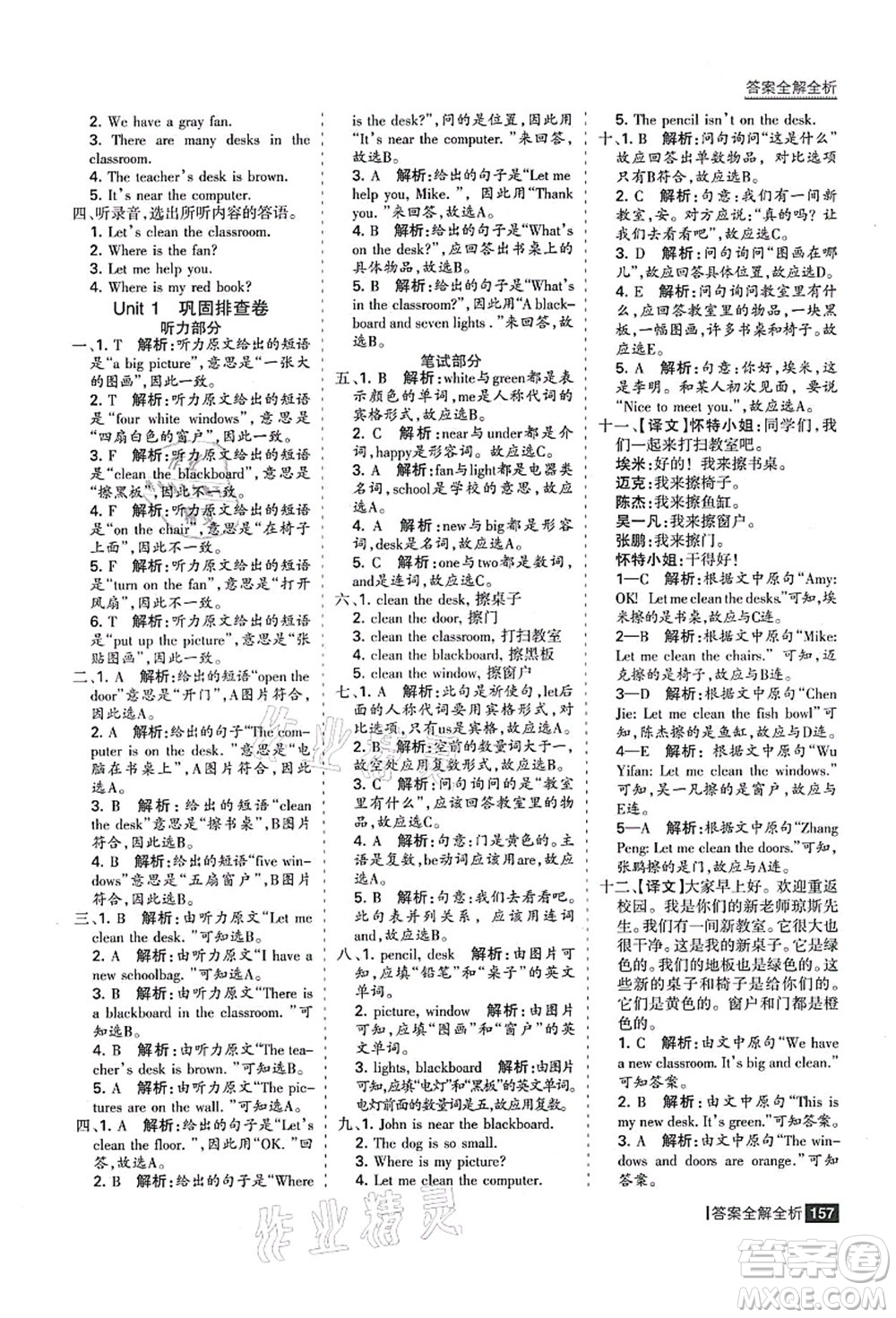 黑龍江教育出版社2021考點(diǎn)集訓(xùn)與滿(mǎn)分備考四年級(jí)英語(yǔ)上冊(cè)人教版答案