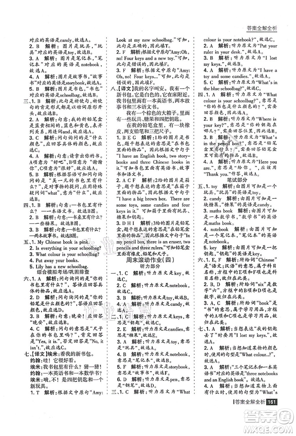 黑龍江教育出版社2021考點(diǎn)集訓(xùn)與滿(mǎn)分備考四年級(jí)英語(yǔ)上冊(cè)人教版答案