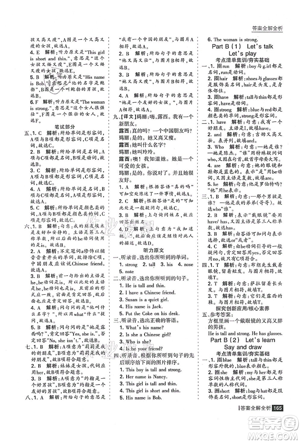 黑龍江教育出版社2021考點(diǎn)集訓(xùn)與滿(mǎn)分備考四年級(jí)英語(yǔ)上冊(cè)人教版答案